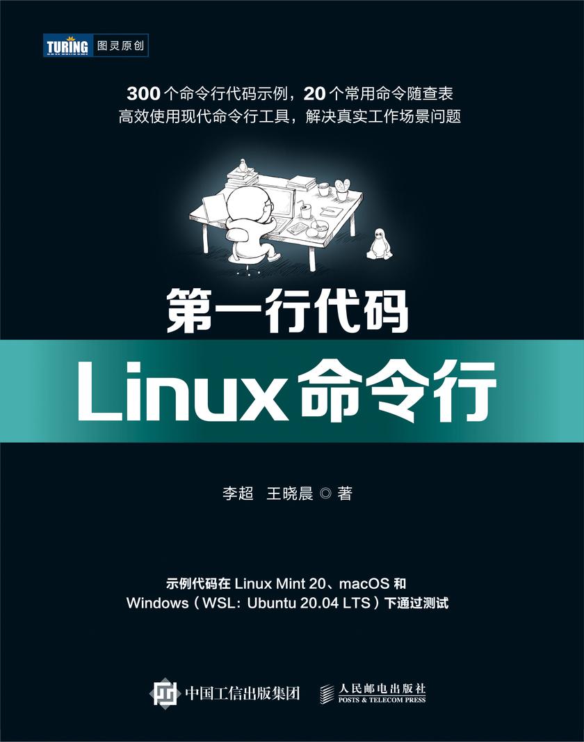 **行代码——Linux命令行