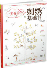 一定要看的刺绣基础书(试读本)(仅适用PC阅读)