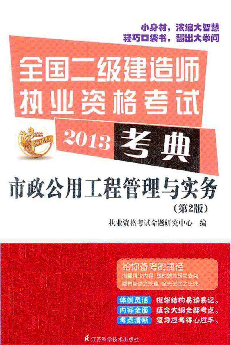 市政公用工程管理与实务