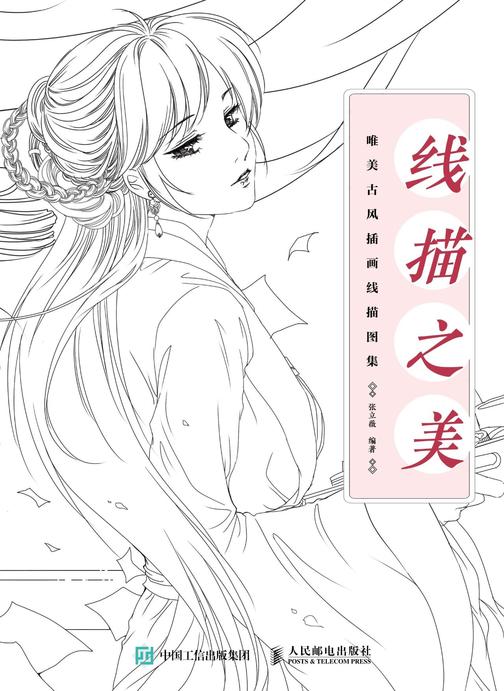 线描之美：唯美古风插画线描图集