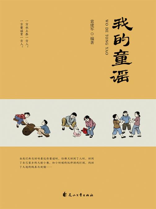 我的童谣