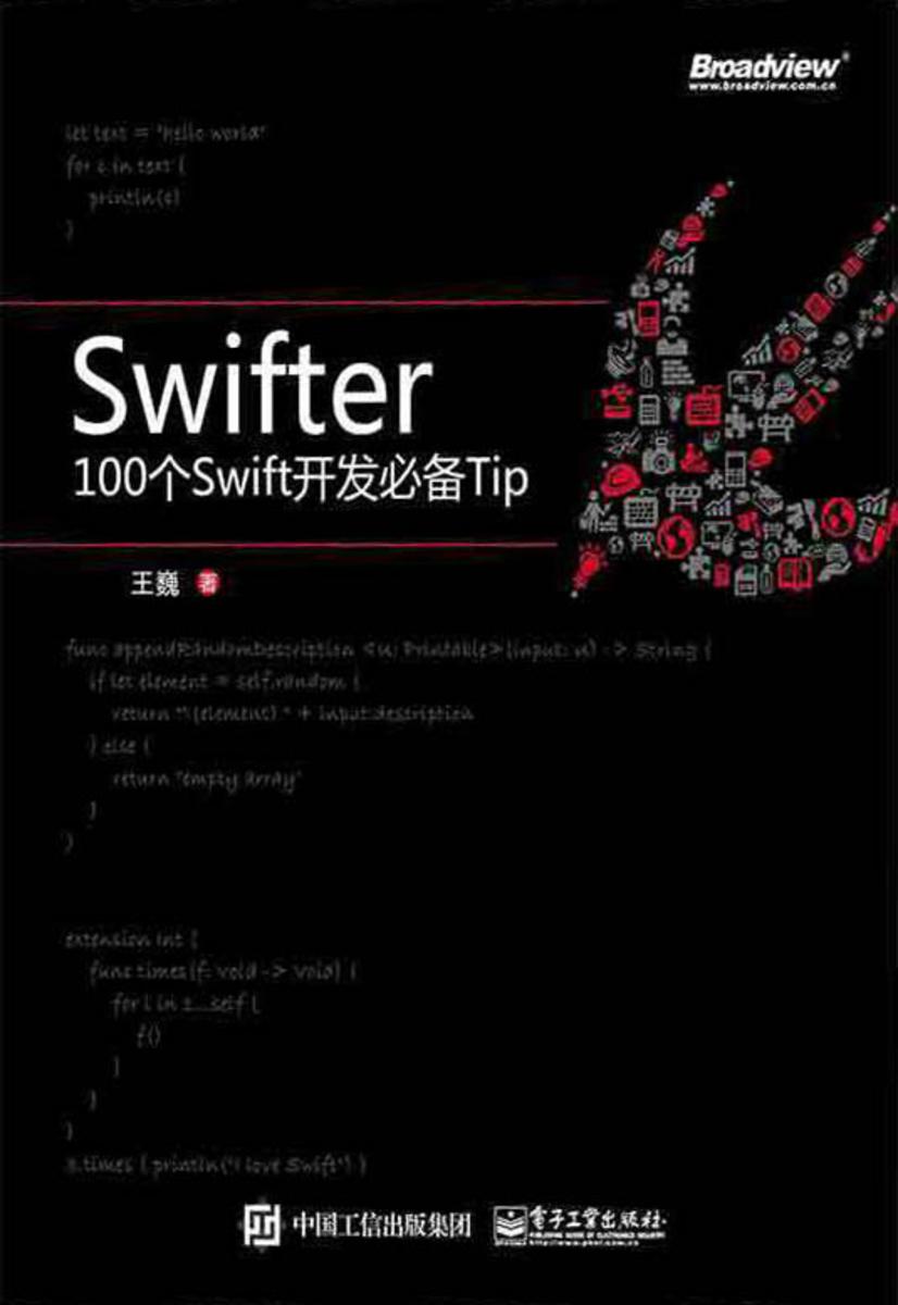 Swifter : 100 个 Swift 开发 Tip