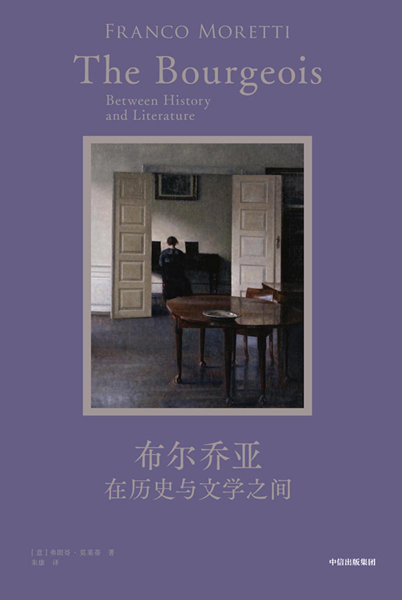 布尔乔亚—在历史与文学之间