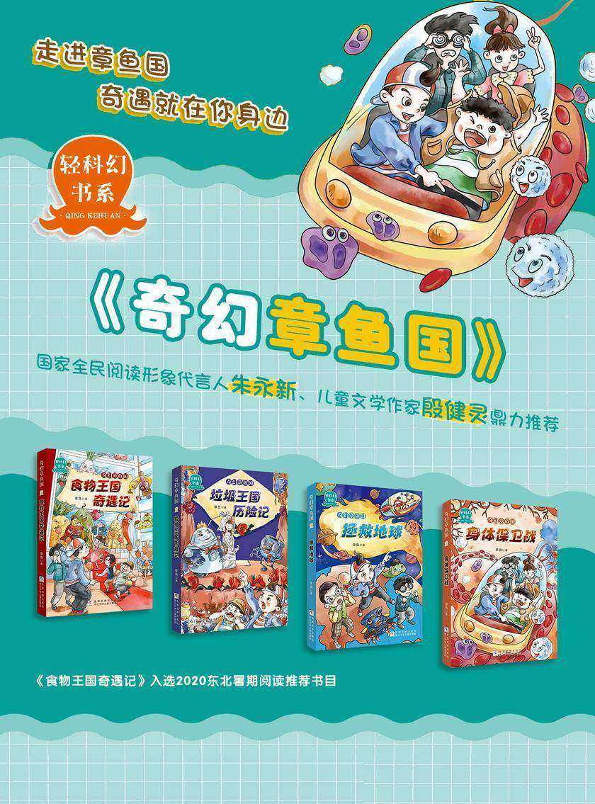 奇幻章鱼国(套装共4册)