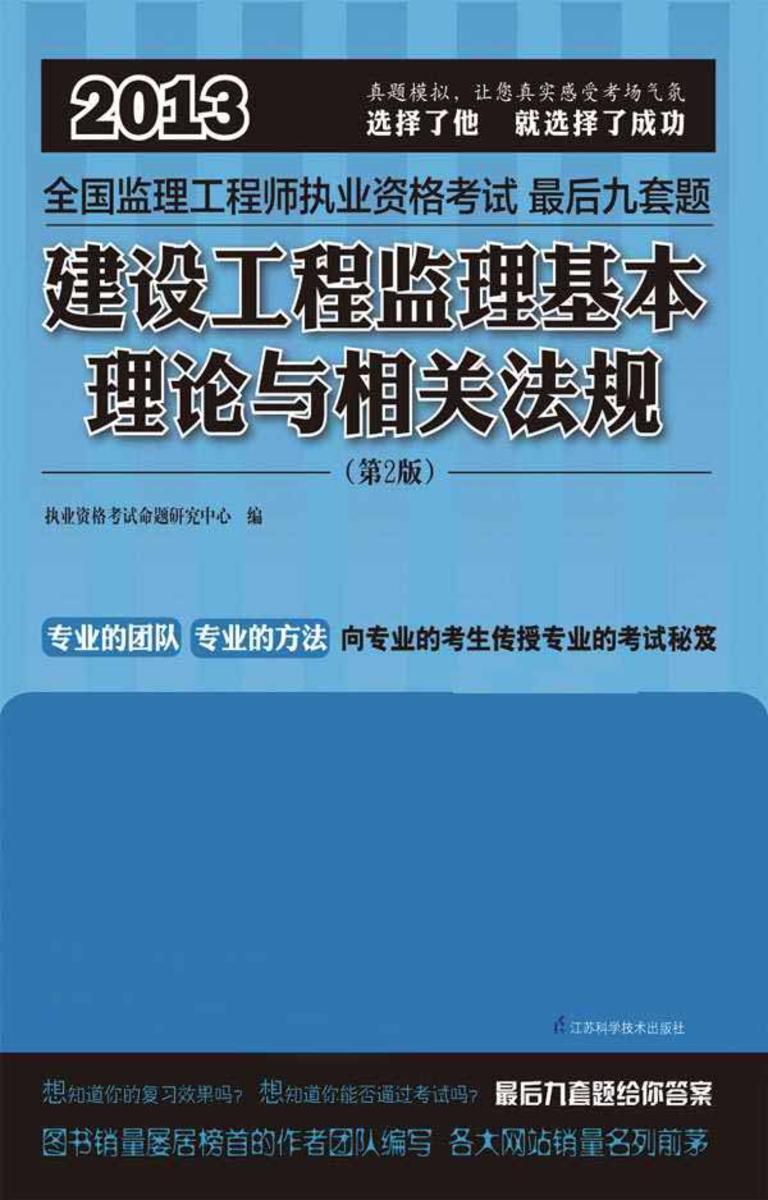 建设工程监理基本理论与相关法规
