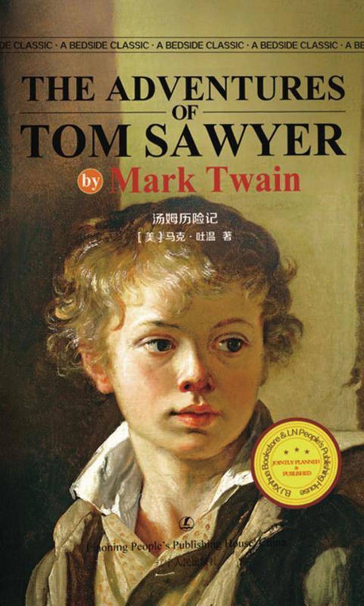 汤姆历险记