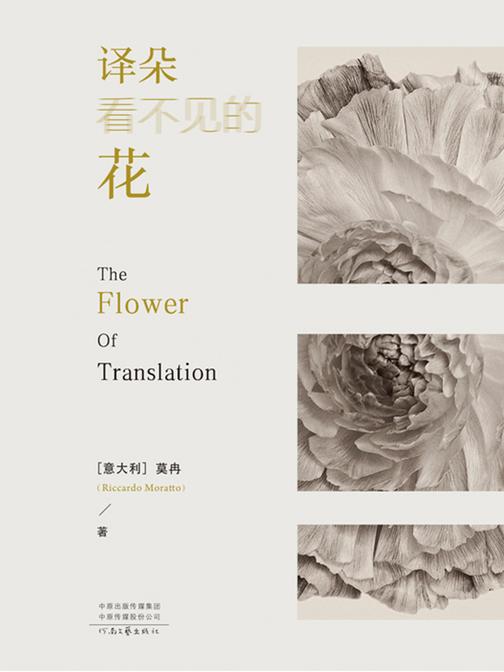 译朵看不见的花