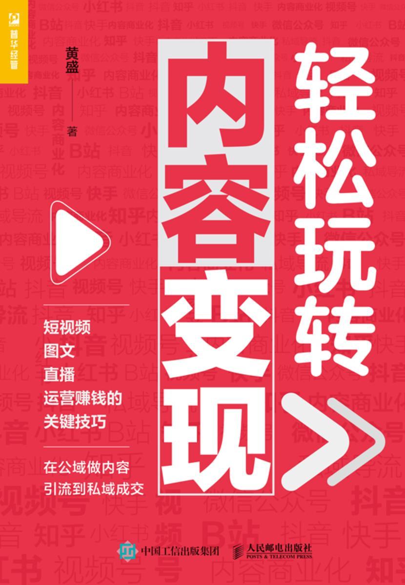 轻松玩转内容变现