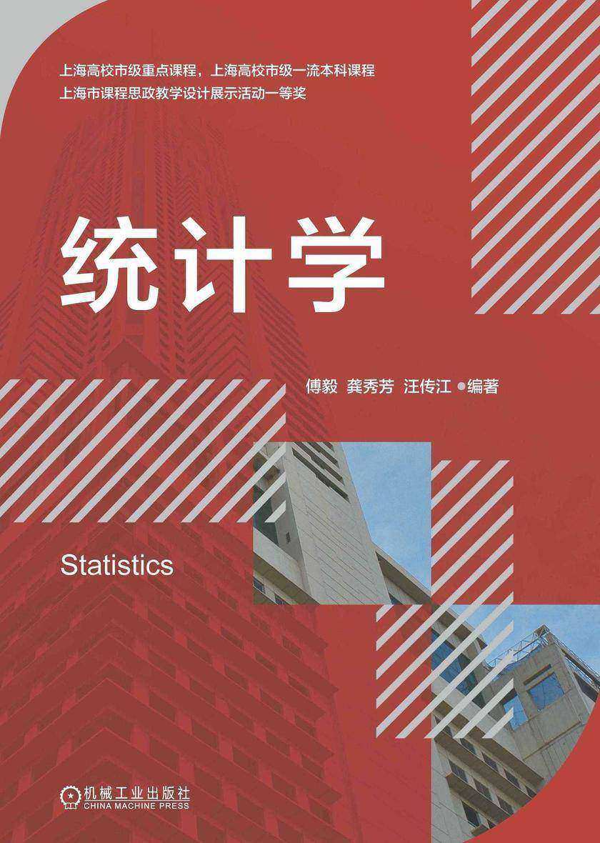 统计学