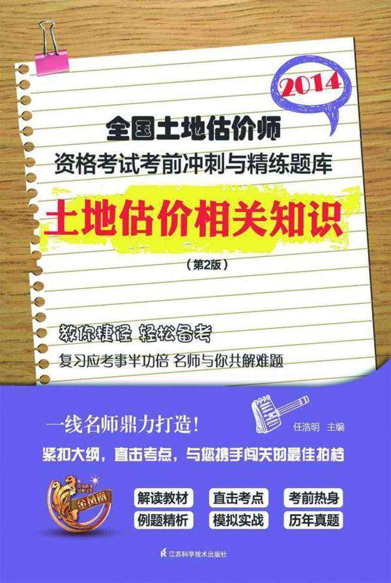 土地估价相关知识(第2版)