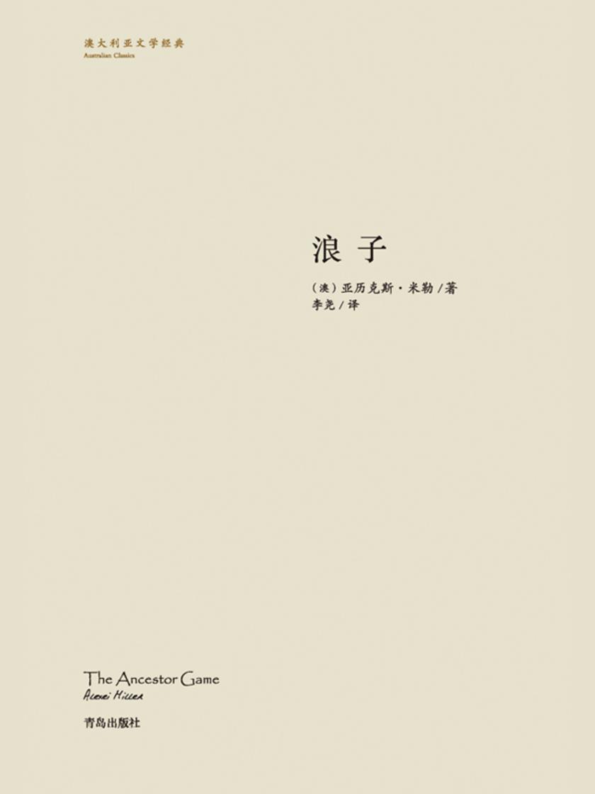 浪子