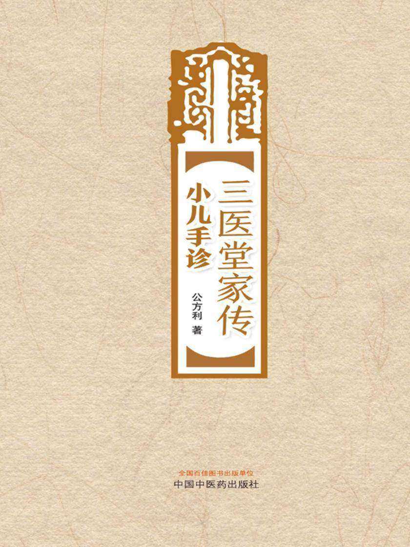 三医堂家传小儿手诊