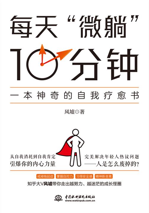 每天微躺10分钟:一本神奇的自我疗愈书