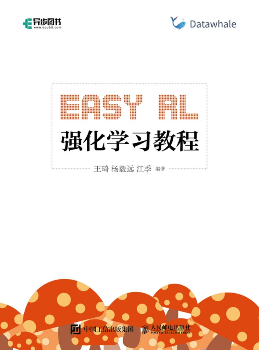 Easy RL:强化学习教程