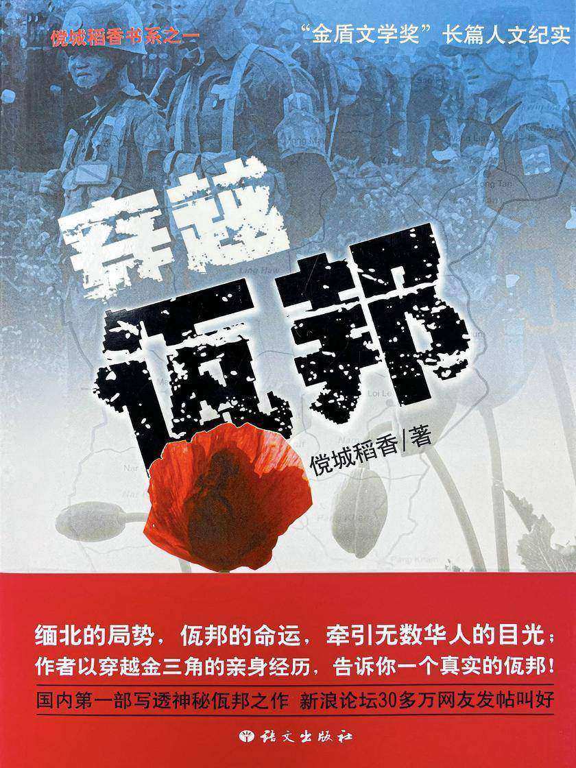 穿越佤邦