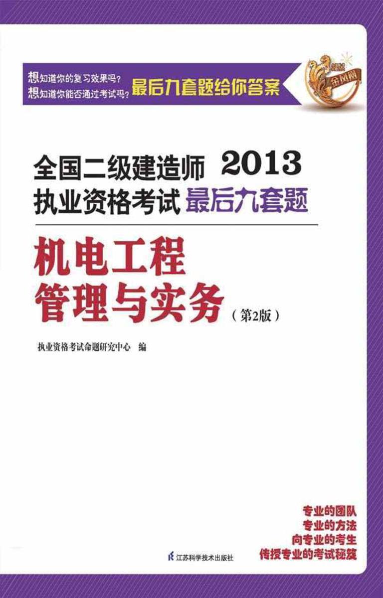 机电工程管理与实务