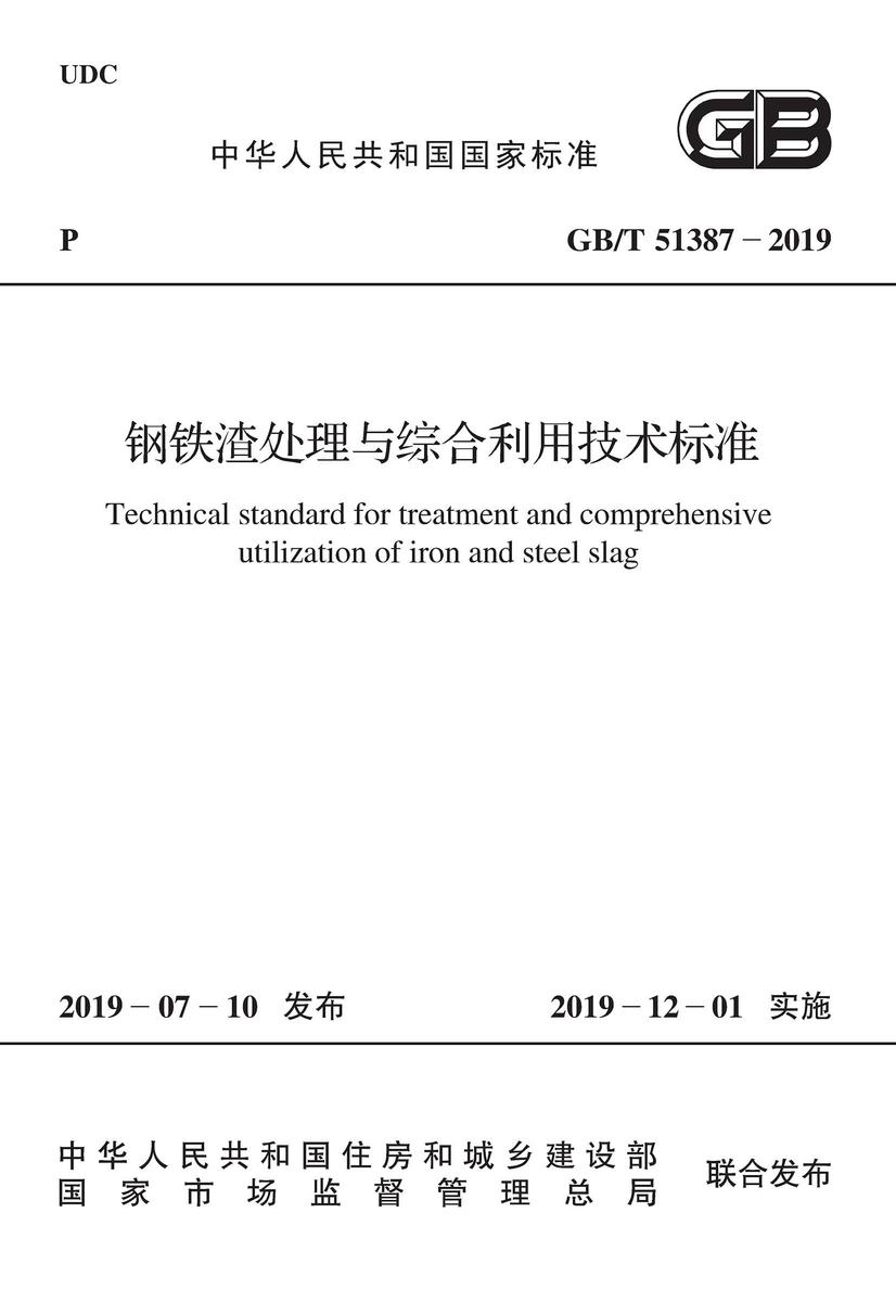 GB/T 51272-2018 煤炭工业智能化矿井设计标准