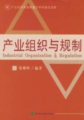 产业组织与规制