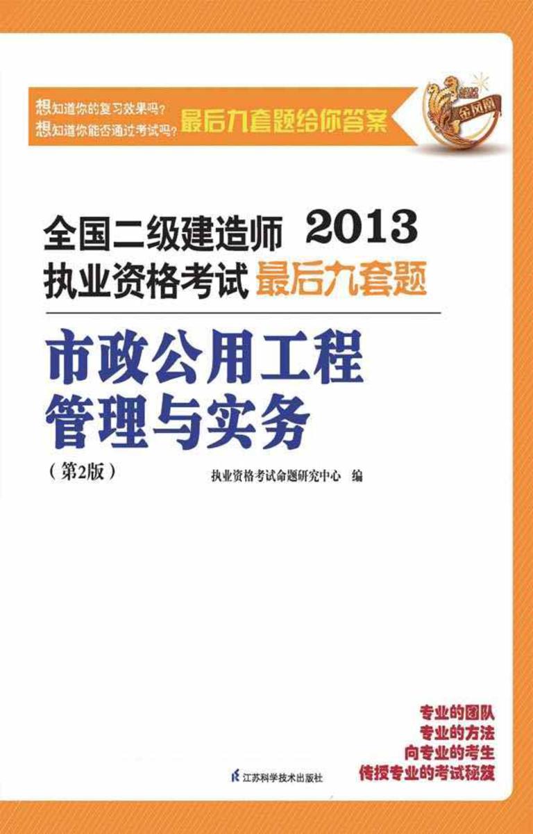 市政公用工程管理与实务