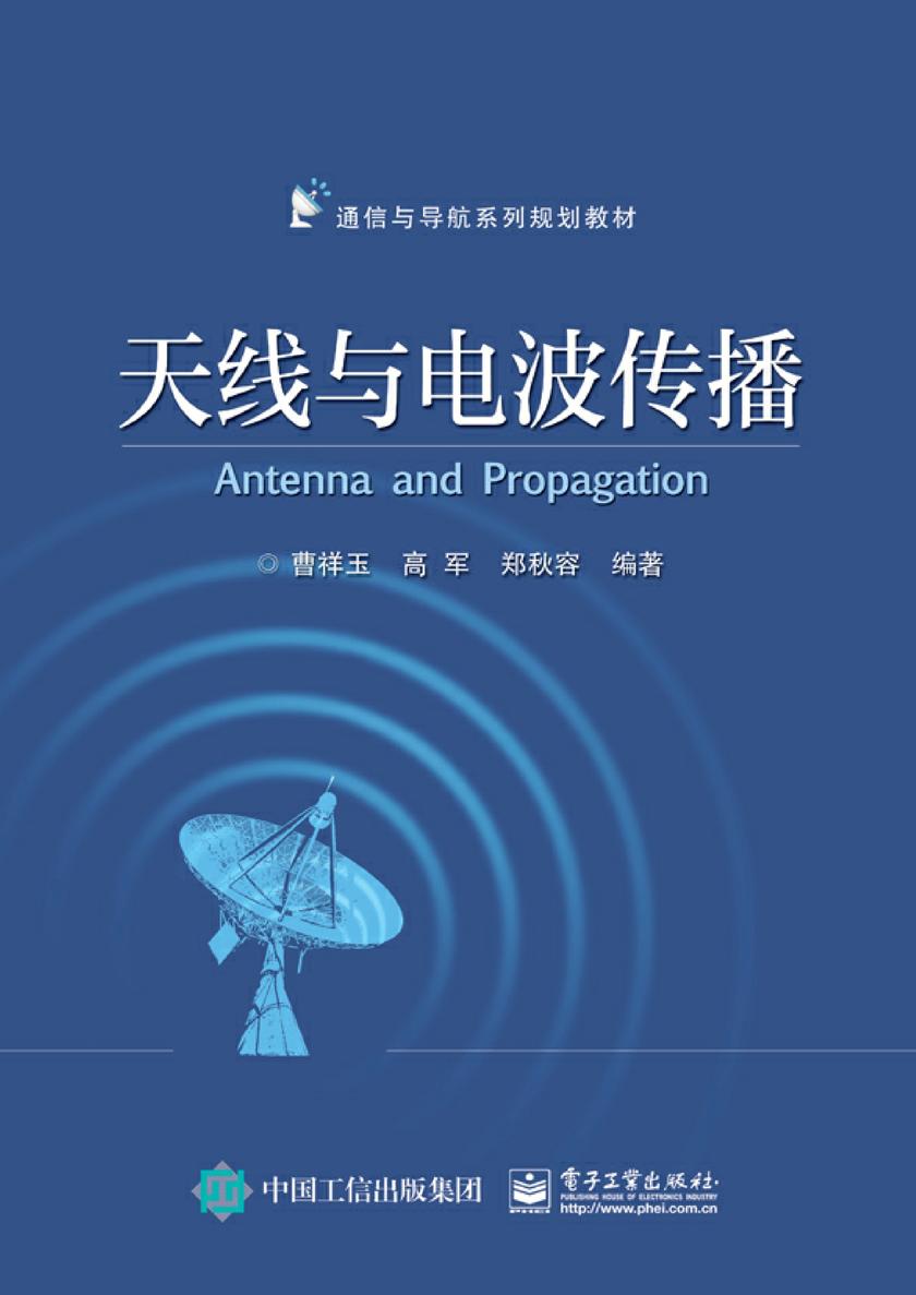天线与电波传播
