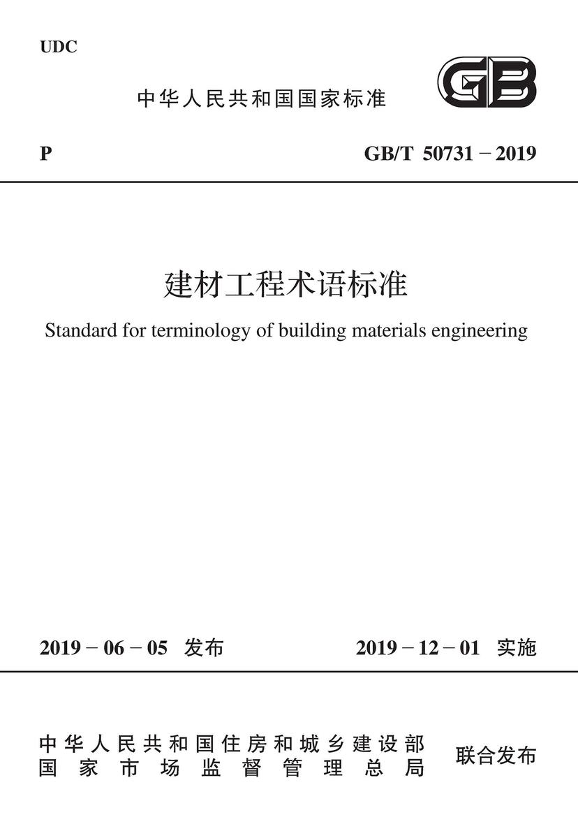 GB/T 51280-2018 工程泥沙设计标准