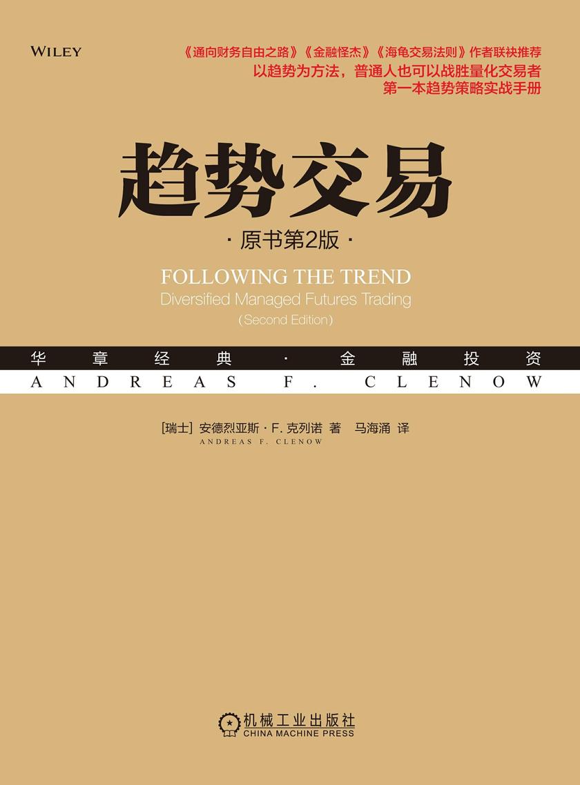趋势交易(原书第2版)
