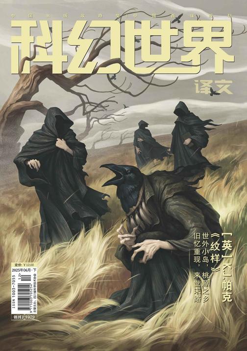 《科幻世界》(译文)2025年6期(电子杂志)
