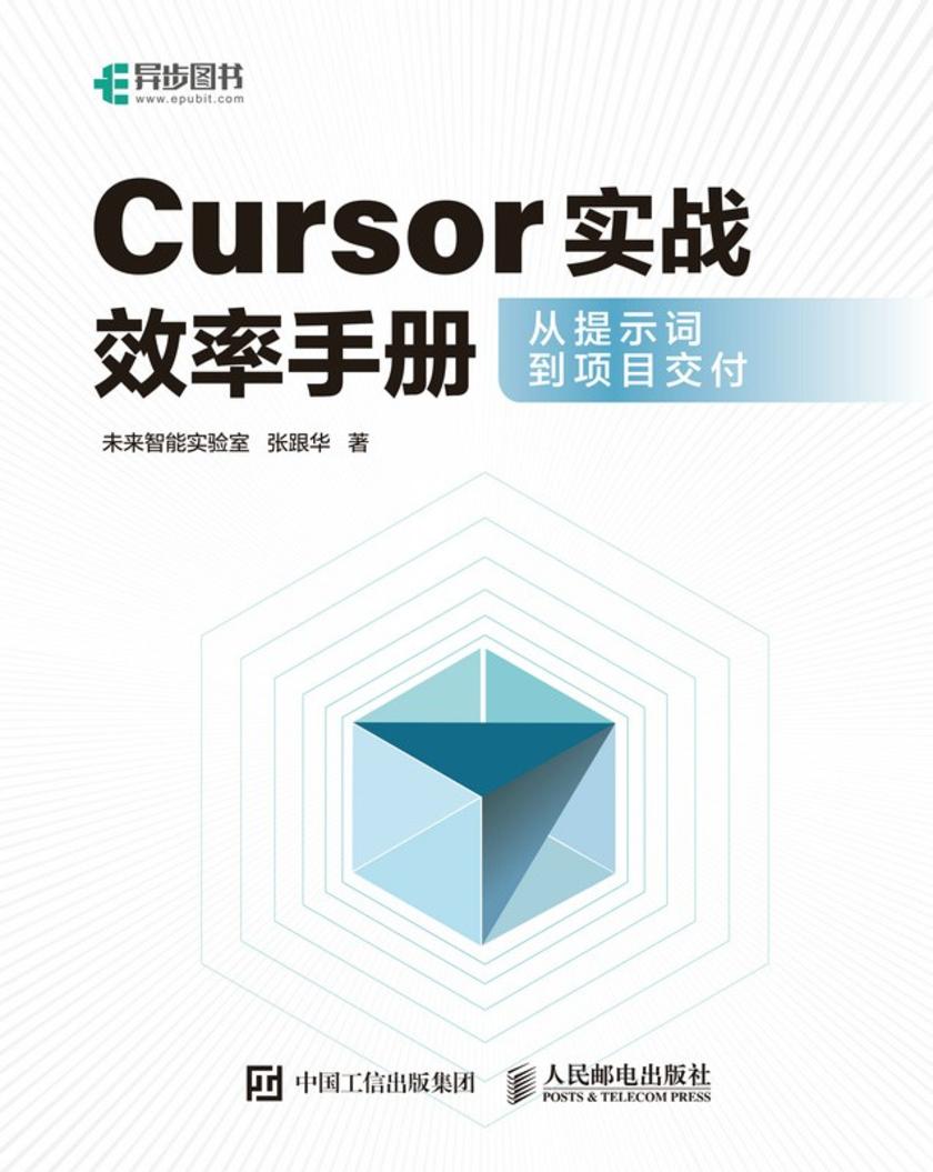 Cursor实战效率手册