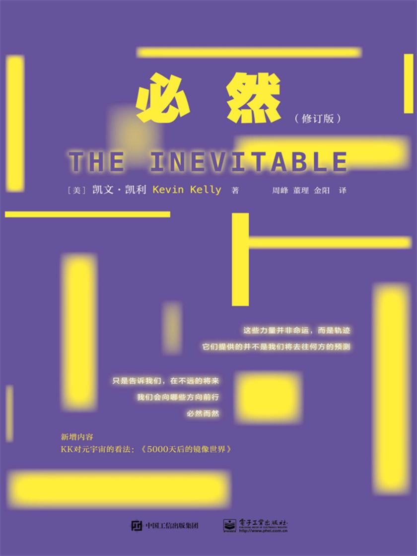 必然(修订版)