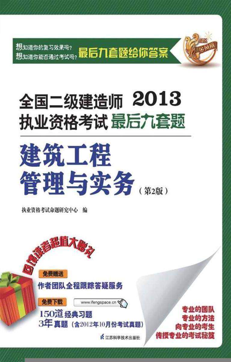 建筑工程管理与实务