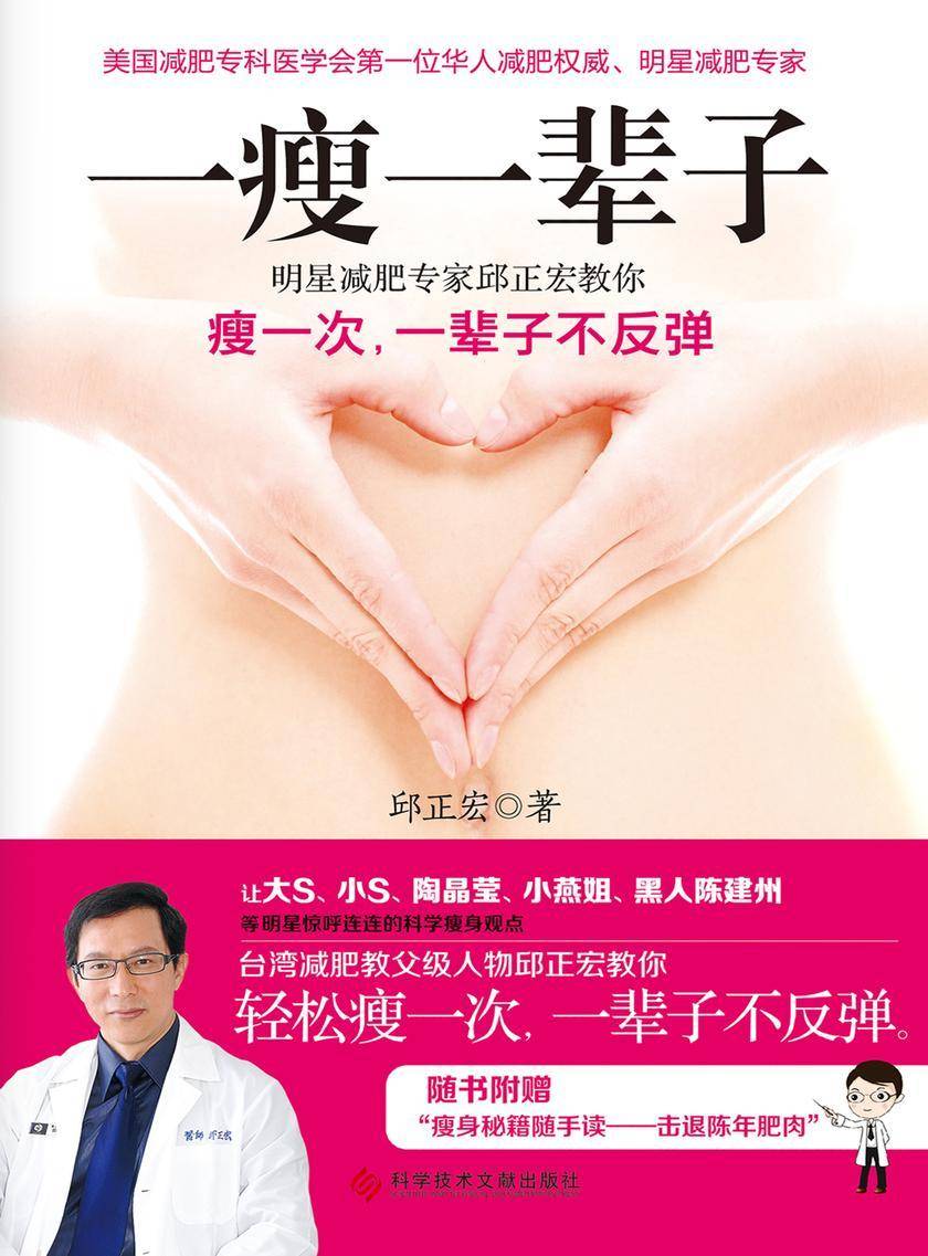 一瘦一辈子