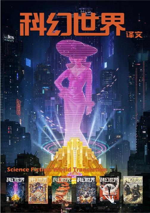 《科幻世界》(译文)2025年上半年合集(电子杂志)