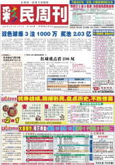 假日休闲报·彩民周刊 周刊 2013年总1483期(电子杂志)(仅适用PC阅读)
