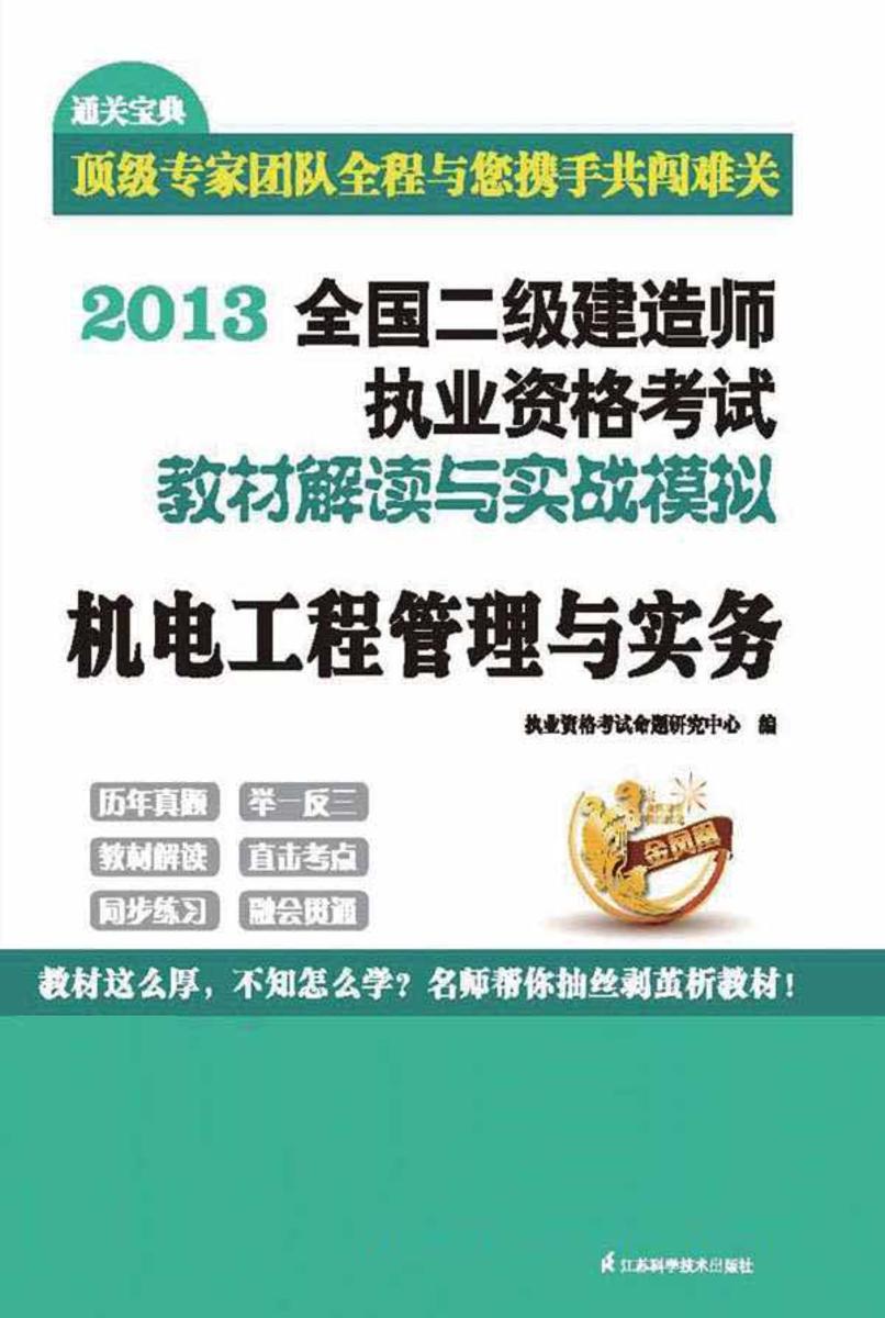 机电工程管理与实务