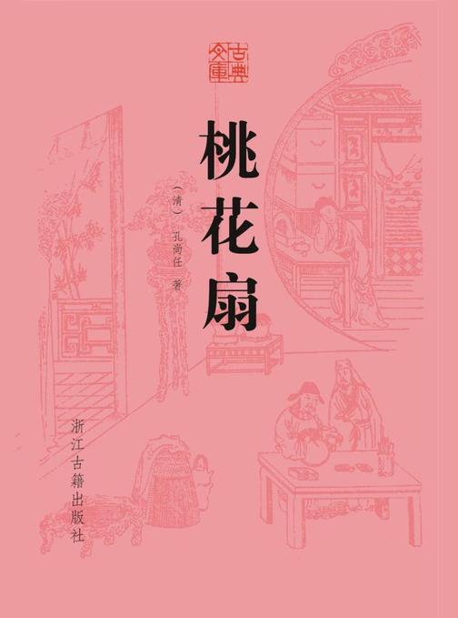 桃花扇