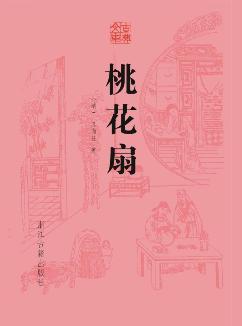 桃花扇