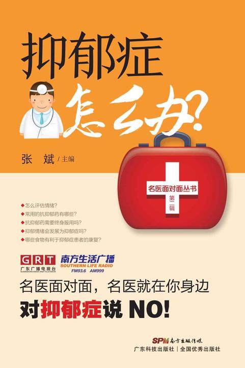 抑郁症怎么办?
