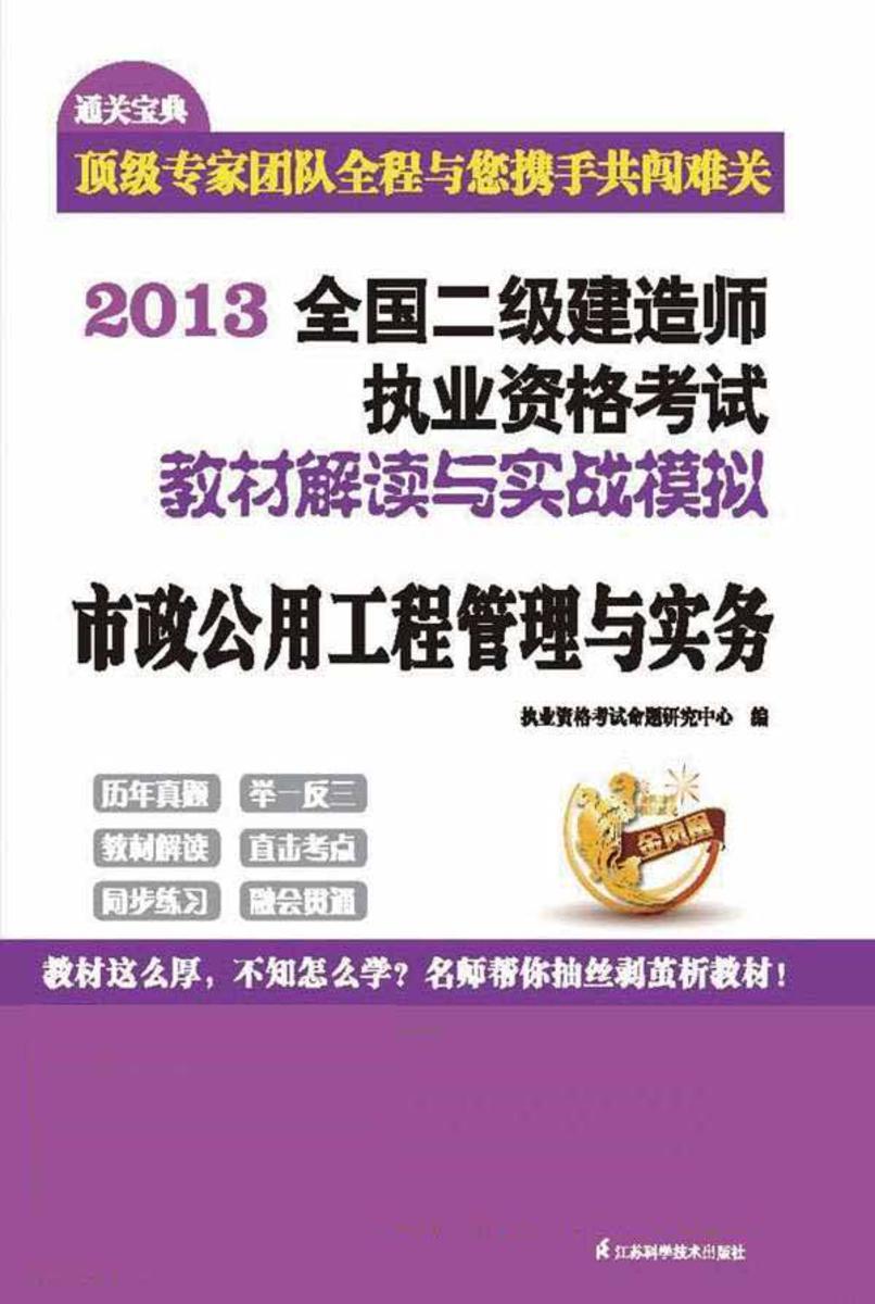 市政公用工程管理与实务