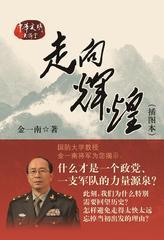 走向辉煌(插图本)(试读本)