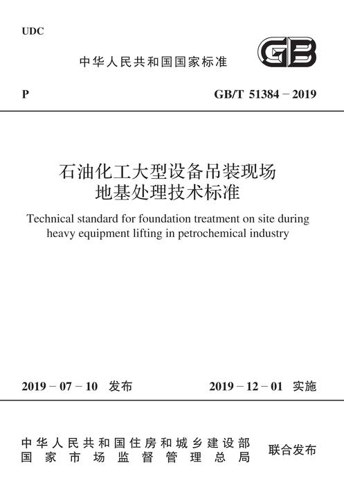 GB 50471-2018 煤矿瓦斯抽采工程设计标准