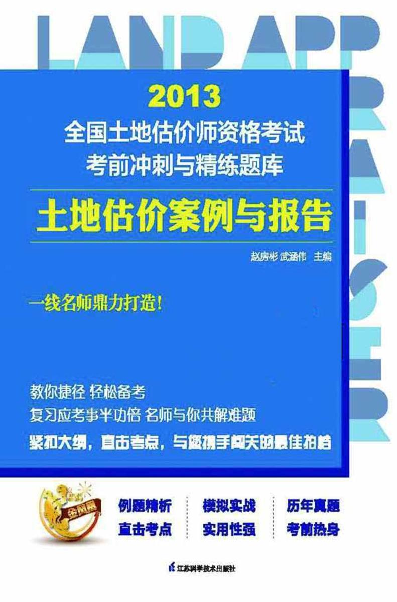 土地估价案例与报告