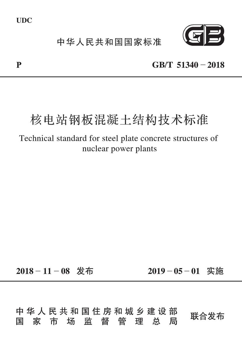 GB 51270-2017 镁冶炼厂工艺设计标准