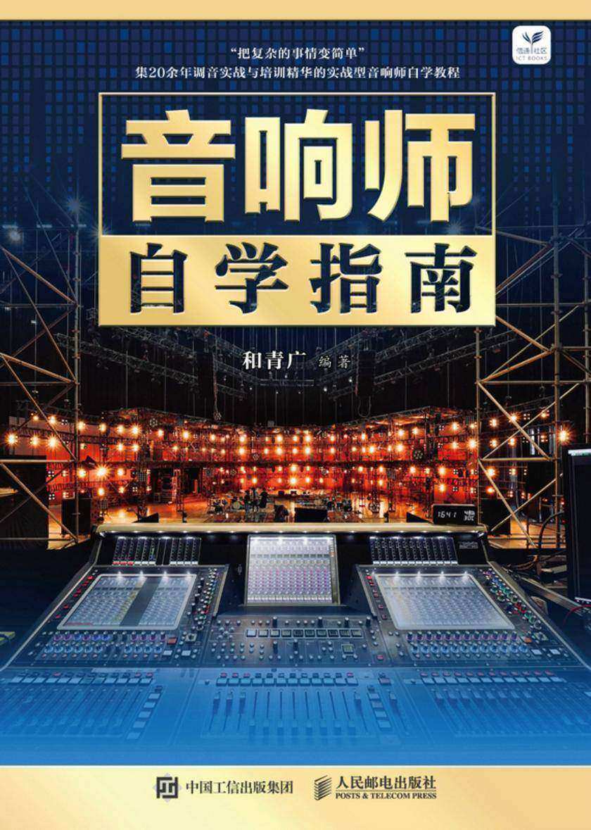 音响师自学指南