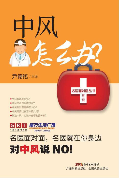 中风怎么办?