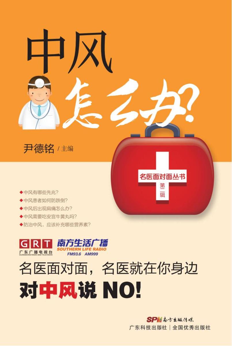 中风怎么办?