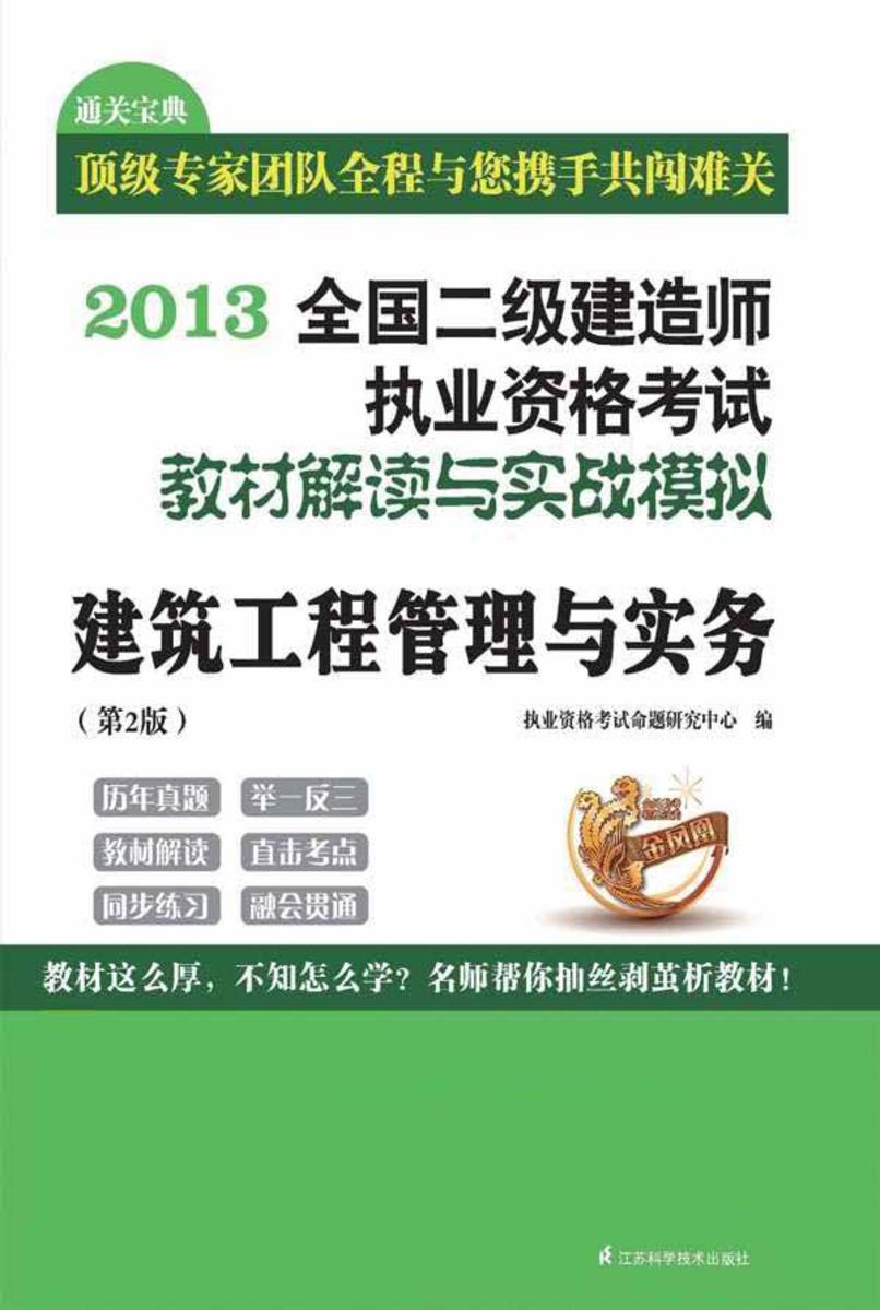 建筑工程管理与实务