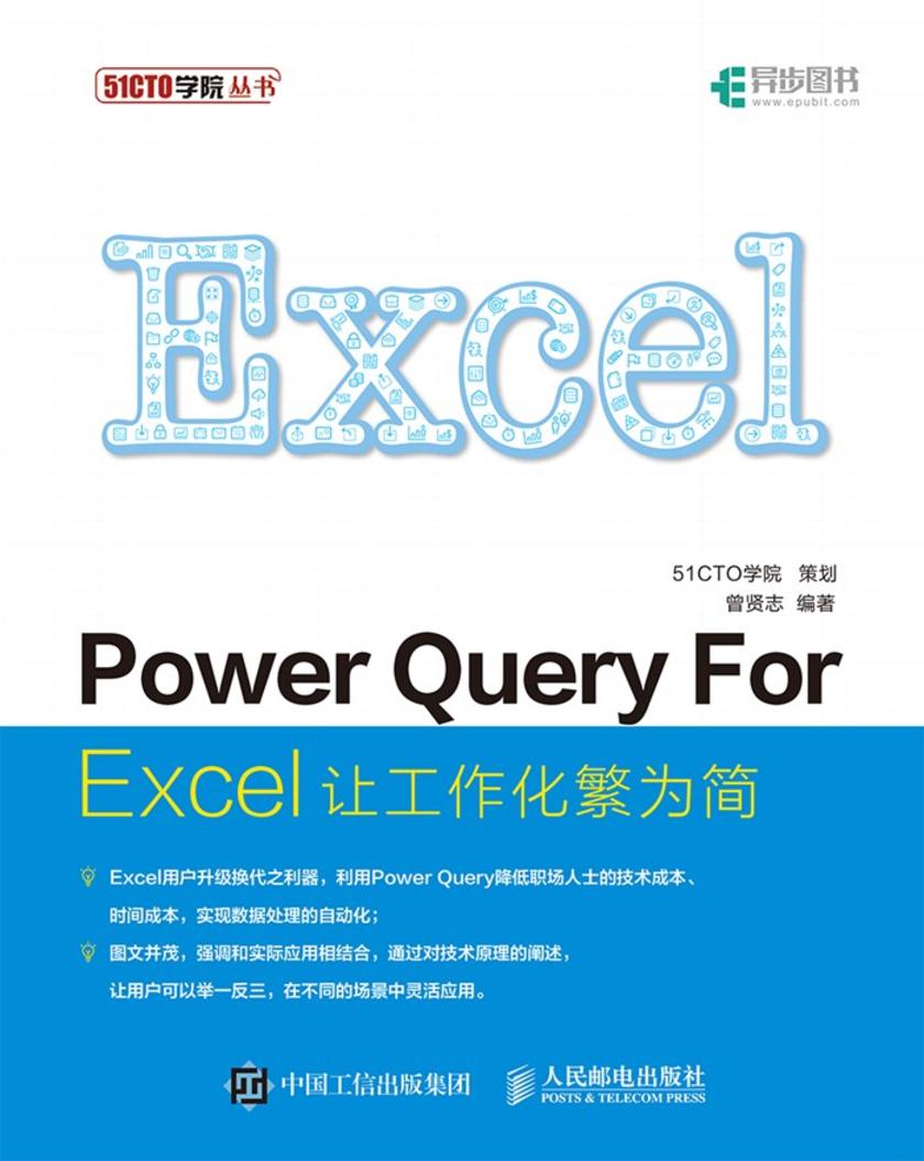 Power Query For Excel:让工作化繁为简