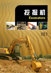 挖掘机：原理、测试与维修(仅适用PC阅读)