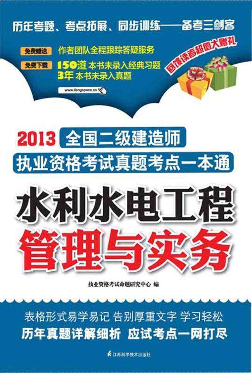 水利水电工程管理与实务