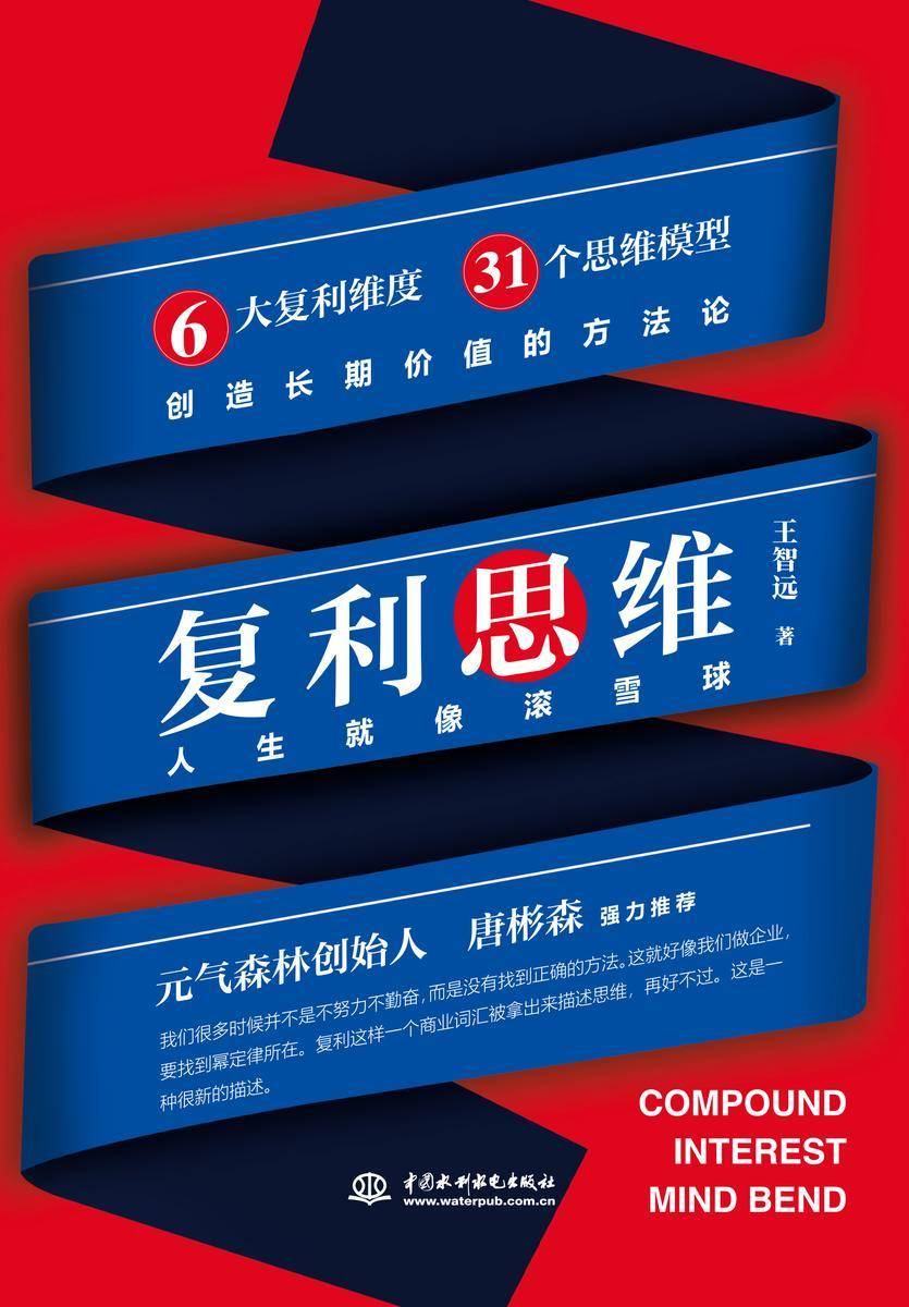 复利思维